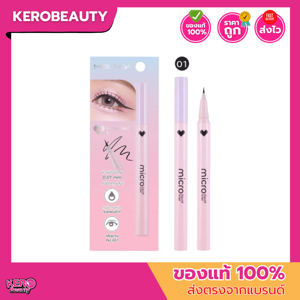 (MC3134) MEILINDA Micro Liquid Liner 0.5g. เมลินดา #อายไลเนอร์เนื่้อลิควิด หัวแปรงสลิม 0.01mm คมชัด เส้นบาง #สีดำ