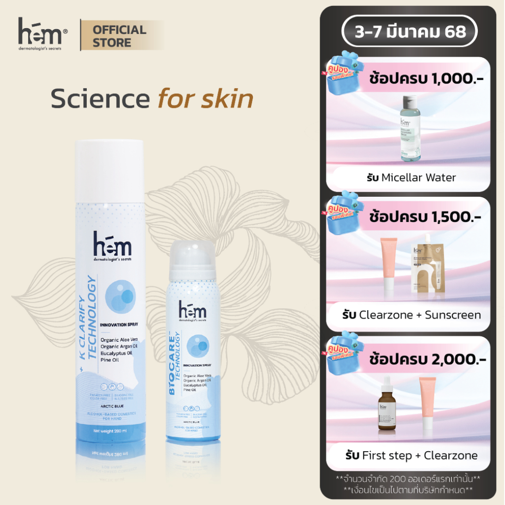 H.E.M CLEANSING ALCOHOL HAND SPRAY เอช.อี.เอ็ม คลีนซิ่ง แอลกอฮอล์ แฮนด์ สเปรย์ 280ml.