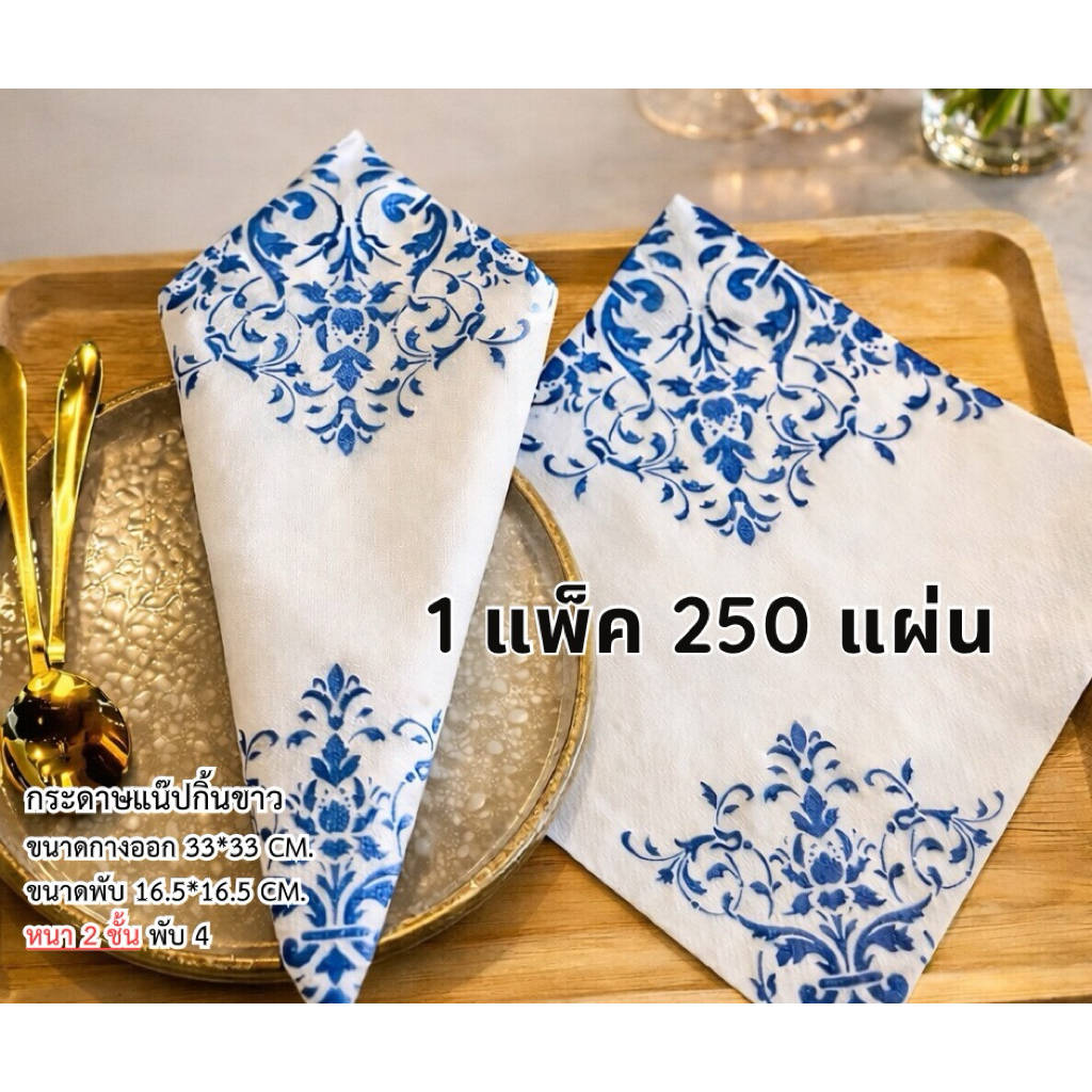 กระดาษเช็ดปาก กระดาษทิชชู่โต๊ะจีน ขนาด 33x33 ซม. หนา 2 ชั้น พิมพ์ลายสีน้ำเงิน ลายกนก