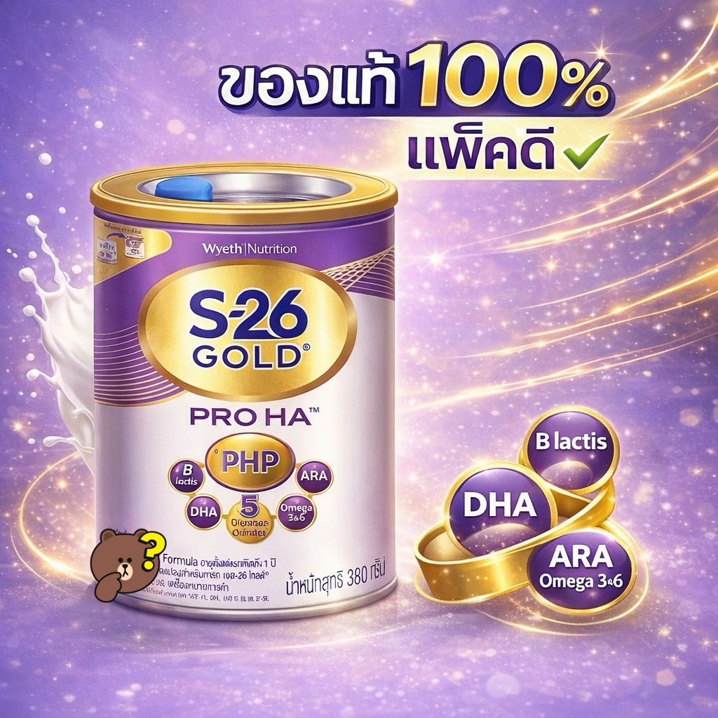 S-26 Gold Pro HA (เอส-26 โกลด์ โปร เอชเอ) ขนาด 380 กรัม สูตร 3
