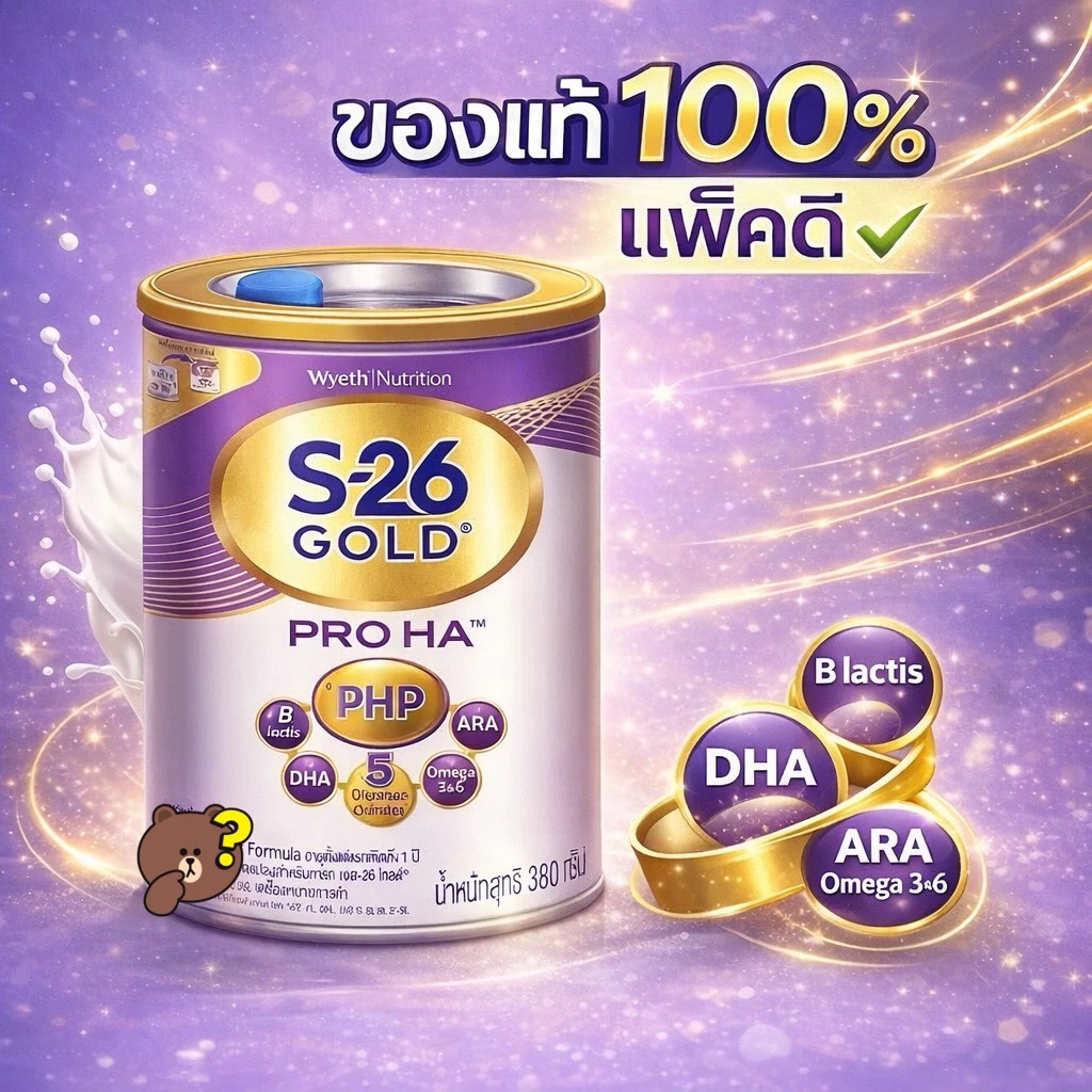 S-26 Gold Pro HA (เอส-26 โกลด์ โปร เอชเอ) ขนาด 380 กรัม สูตร 3
