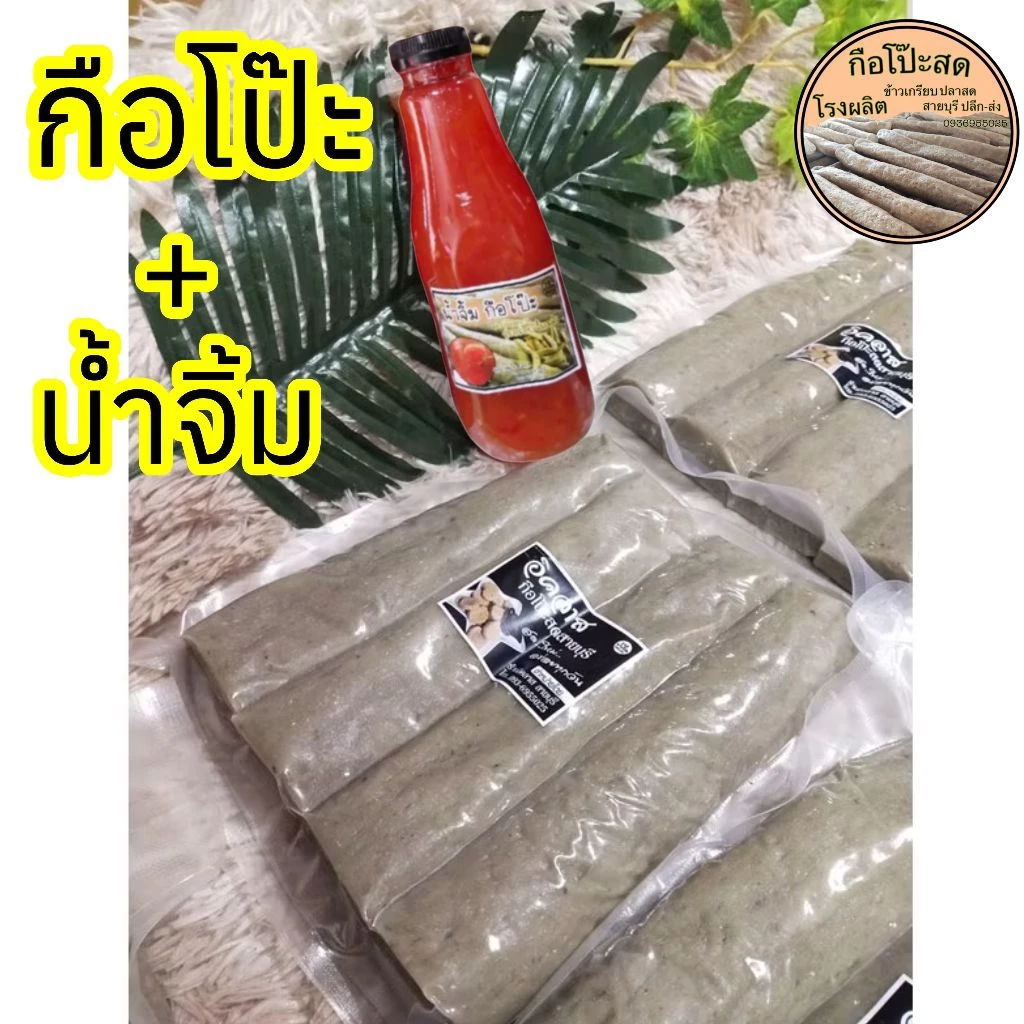 กรือโป๊ะสด เซตพร้อมน้ำจิ้ม ส่งตรงจากโรงงาน กือโป๊ะ+น้ำจิ้ม 250ml.