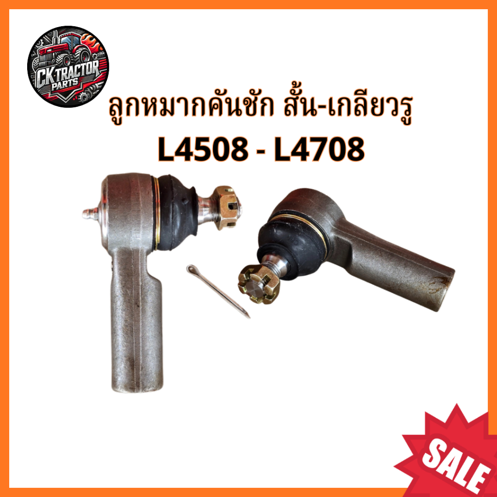 ลูกหมากคันชัก รถไถ ยี่ห้อCRR สำหรับ L5018 ลูกหมากล้อหน้า ลูกหมากช่วยเลี้ยวเกลียวใน (ซ้าย-ขวา)