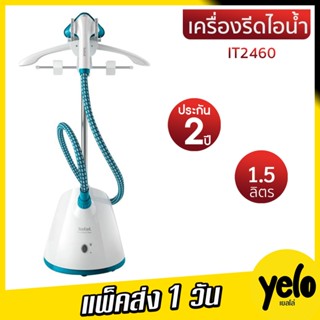 🔥TEFAL เตารีดไอน้ำ IT2460 กำลังไฟ 1800W ความจุ 1.5 ลิตร ประก…