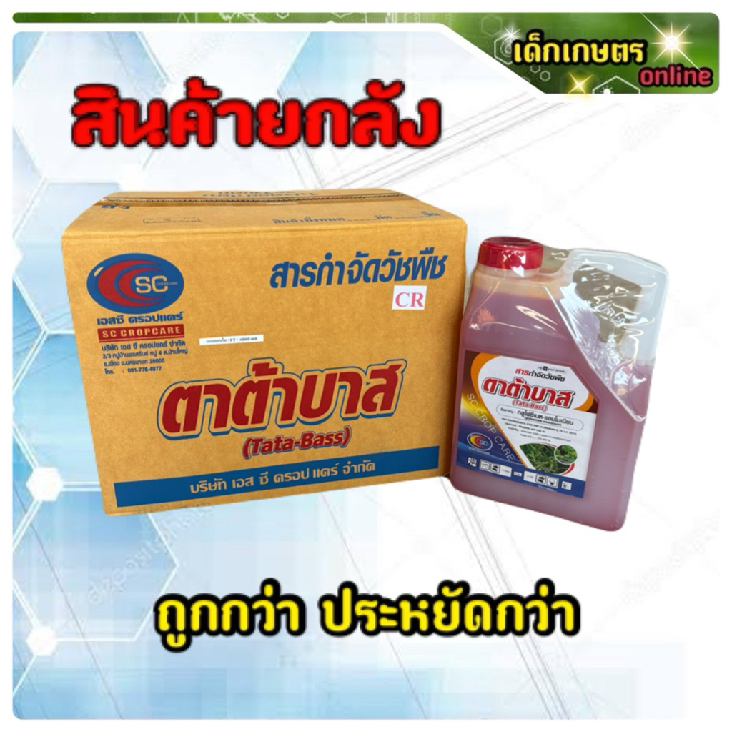 ตาต้าบาส กลูโฟ ยกลัง ***1 กาลอน 4 ลิตร x 6 กาลอน***
