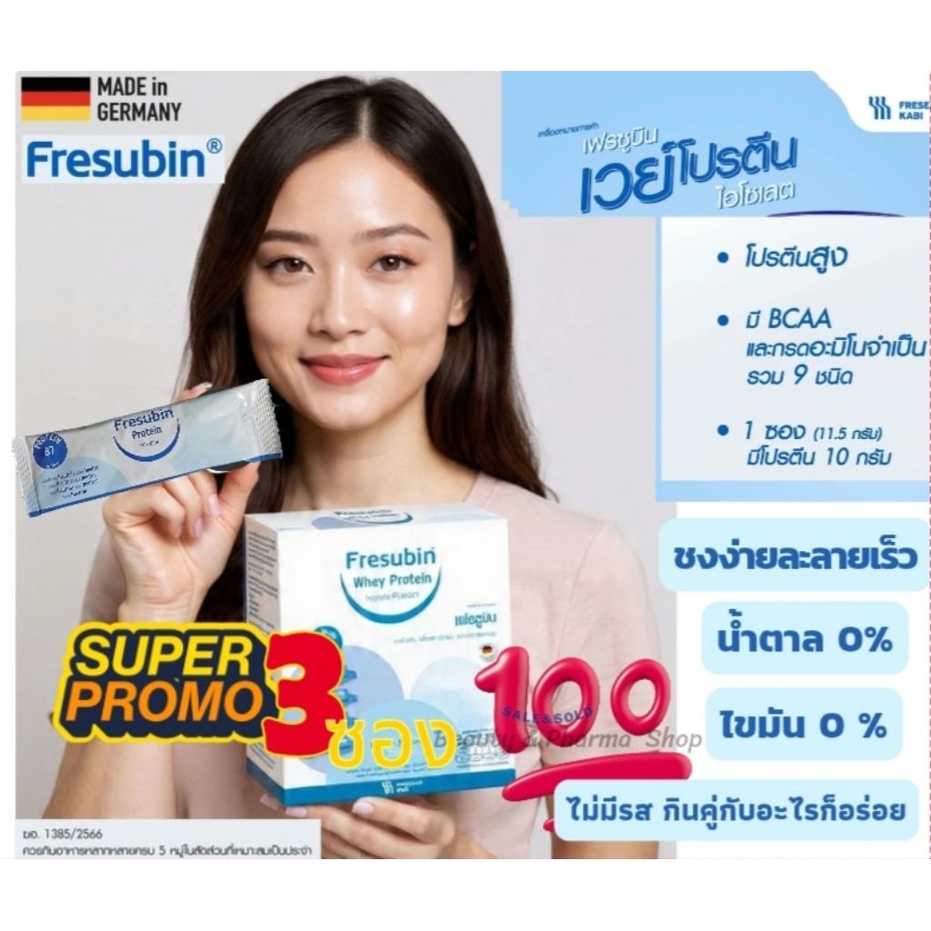 Fresubin✅️💥1ซอง/11.5 กรัม💥Fresubin Whey Protein Isolate เฟรซูบิน เวย์โปรตีน ไอโซเลต 98.7% รส Neutral ขนาด11.5 กรัม/ซอง