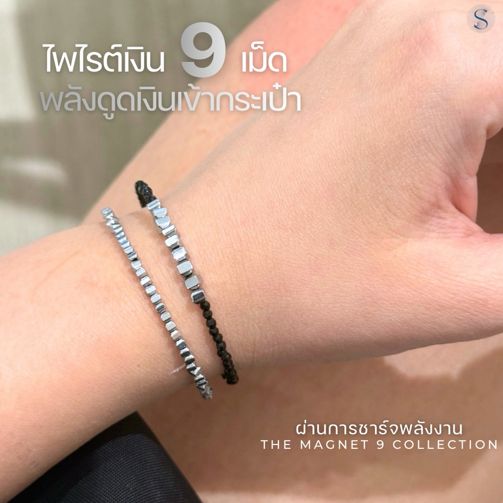 Tycoon Pyrite+Black spinel สีเงิน สร้อยข้อมือเซ็ตคู่ / เซ็ต3 ขจัดพลังลบ+หินดูดทรัพย์ และการเก็บเงิน