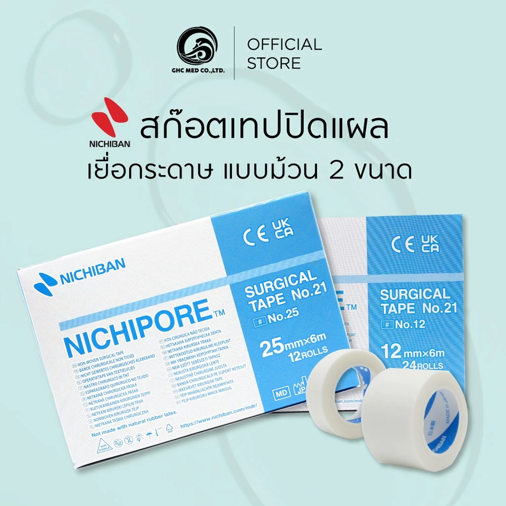 【ชิ้น】 NICHIBAN Nichipore Surgical Tape สก๊อตเทปปิดแผล เยื่อกระดาษ สำหรับติดผ้าก๊อซ