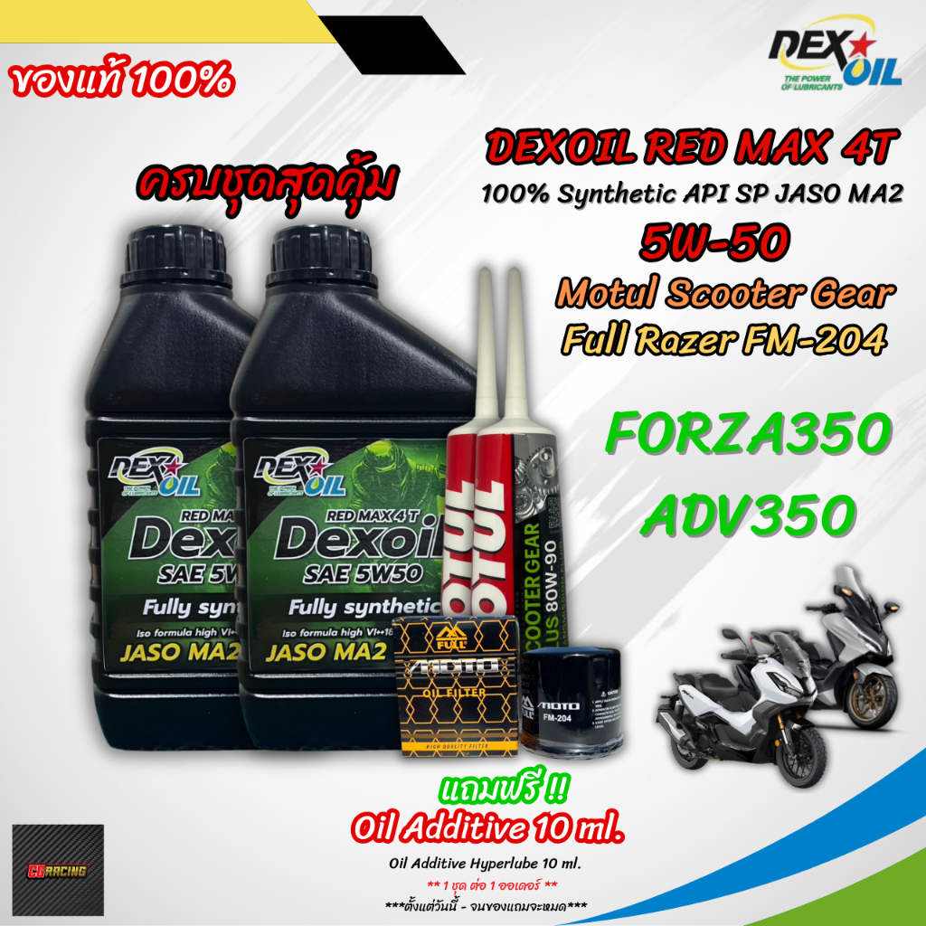 เซตน้ำมันเครื่อง DEXOIL REDMAX 4T 5W-50 สำหรับ Forza / ADV พร้อมกรอง