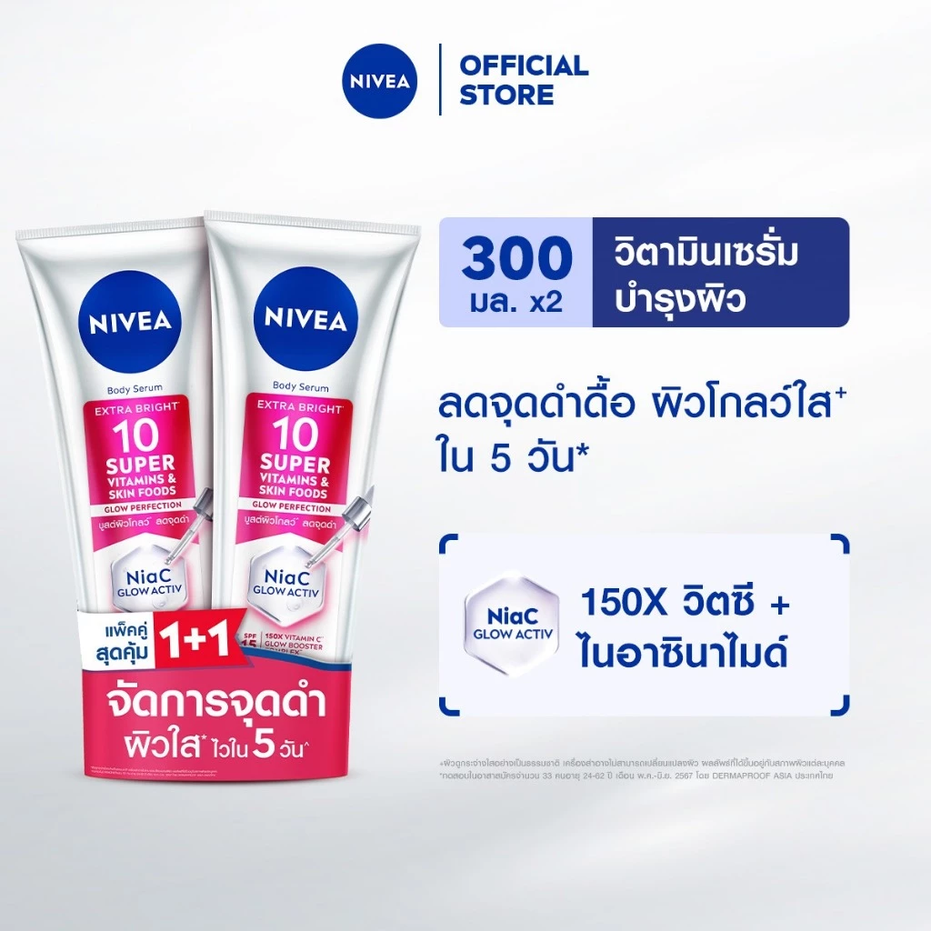 นีเวีย วิตามิน โลชั่นบำรุงผิวกาย 300-320 มล. 2 ชิ้น NIVEA โลชั่น	Body lotion thumbnail 3