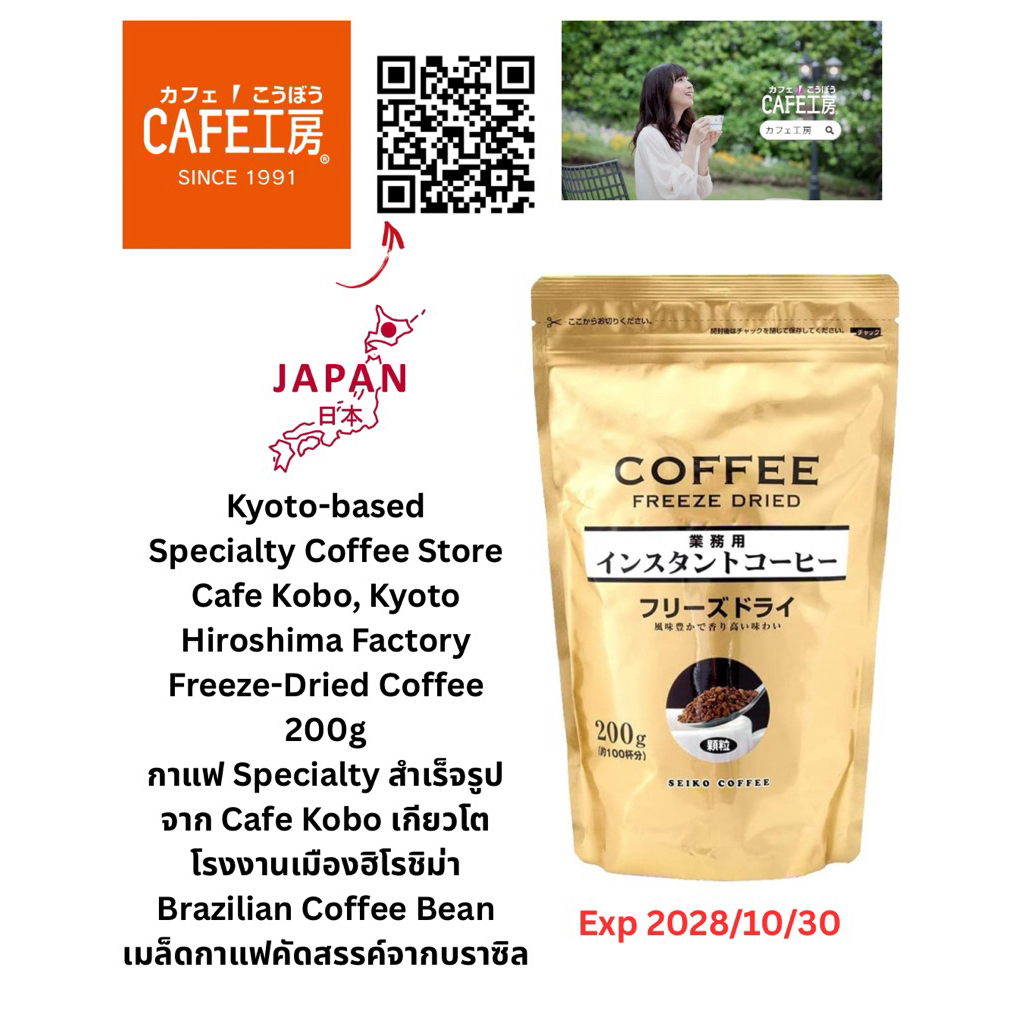 Cafe Kobo CAFE工房（カフェ工房) กาแฟญี่ปุ่นเกียวโต Japan Specialty 200g แบบชงคล้าย Maxim (Exp. 2028/10/30)