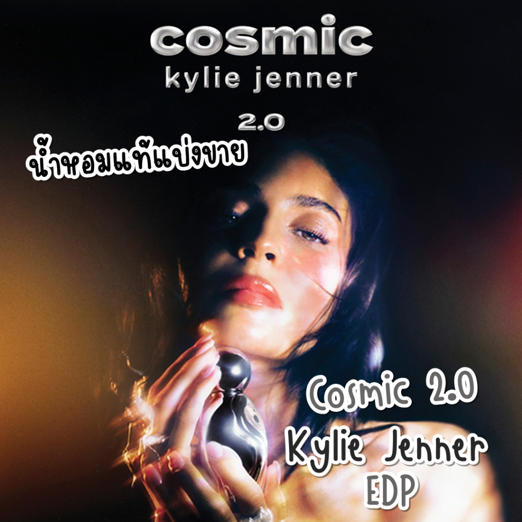 ✨ราคาถูกที่สุด✨ แบ่งขายน้ำหอมแท้ Cosmic 2.0 by Kylie Jenner