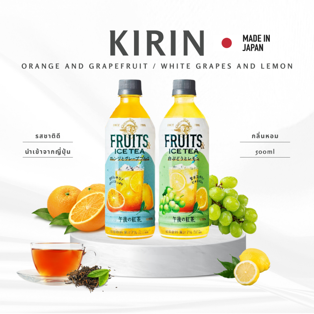 ชาผลไม้ Kirin Afternoon Tea FRUITS & ICE TEA Orange and Grapefruit และ White Grapes and Lemon