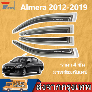 กันสาด Almera 2012-2019 พร้อมกาว 4 ชิ้น สีดำ กันสาดประตู คิ้…