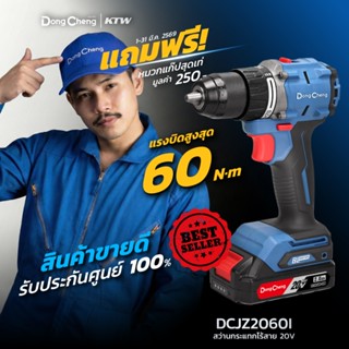 DONG CHENG DCJZ2060i สว่านกระแทกไร้สาย 3 ระบบ 20V 60 NM BL M…