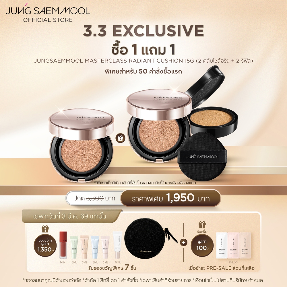 [1 แถม 1 *เฉพาะ 3.3 เเคมเปญ*] JUNGSAEMMOOL MASTERCLASS RADIANT CUSHION ตลับจริง+รีฟิล เเถมตลับจริง+ร