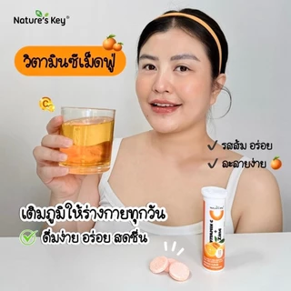 [ส่งไวมาก]Nature's Key Vitamin C วิตามินซีและสังกะสีแบบเม็ดฟู่ เสริมภูมิคุ้มกัน ไม่มีน้ำตาล วิตามินซีเม็ดฟู่ รสส้ม
