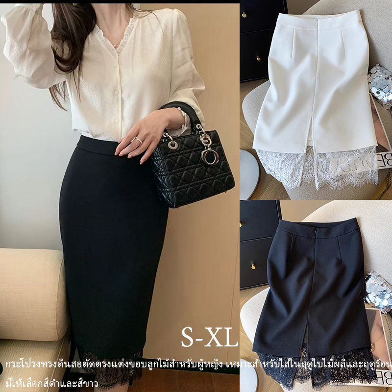 99278 กระโปรงทรงดินสอตัดตรงแต่งขอบลูกไม้สำหรับผู้หญิง เหมาะสำหรับใส่ในฤดูใบไม้ผลิและฤดูร้อน มีให้เลือกสีดำและสีขาว