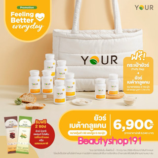 YOUR BETAGLUCAN ยัวร์ เบต้ากลูแคน 1,3/1,6D ปริมาณ 300 มก. ขน…