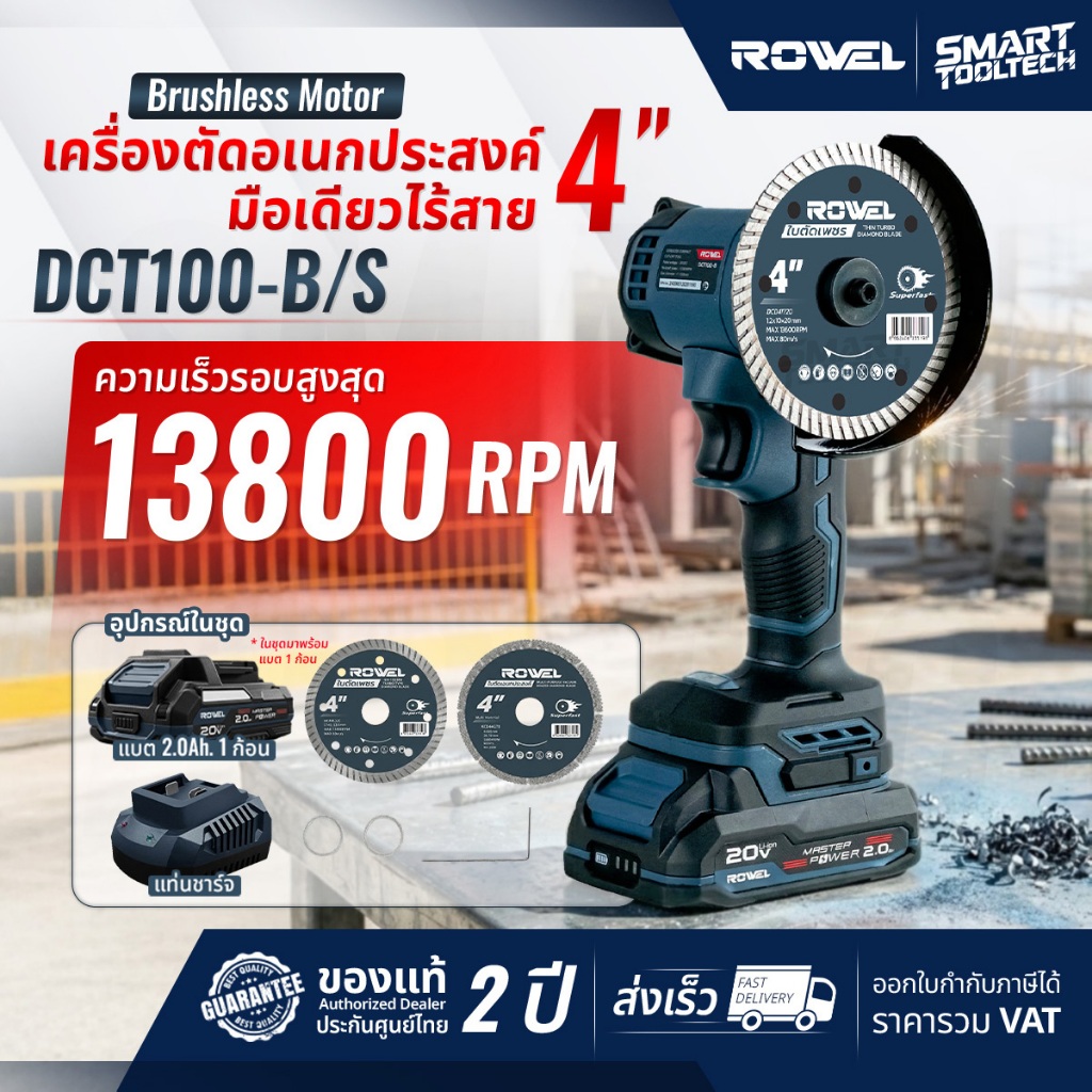 🔥เก็บโค้ดลดเพิ่ม ส่งด่วน🔥 เครื่องตัดอเนกประสงค์ ไร้สาย Rowel DCT100-B/S , DCT100-B เครื่องตัดไร้สาย 