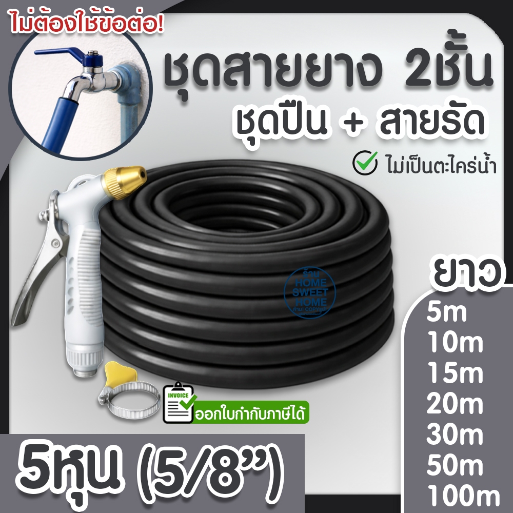 สายยาง สายยางรดน้ำ (สีเขียว) หนา2ชั้น 5/8"(5หุน) แถมหัวฉีดและสายรัด 10ม 15ม 20ม 30ม สีพาสเทล ต้นไม้ สวน ล้างรถ clearance