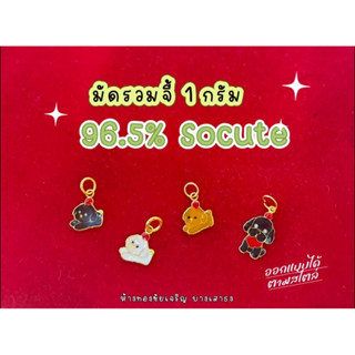 จี้ทองคำแท้ 96.5% ลายการ์ตูนน่ารัก | เลือกน้ำหนัก 0.6 กรัม /…