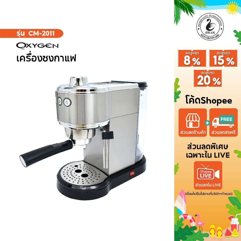 OXYGEN เครื่องชงกาแฟ เอสเพสโซ่ Espresso maker รุ่น CM-2011 แบบขดลวดความร้อน