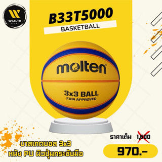 ลูกบาสเกตบอล Molten B33T5000 หนัง PU สำหรับการแข่งขันบาสเกตบ…