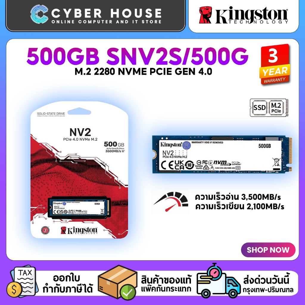 🔥KINGSTON NV2 ความจุ 500GB PCIe 4/NVMe M.2 2280 (SNV2S/500G)🔰อ่าน/เขียนสูงสุด 3,500/2,100MB/s🔰รับประ