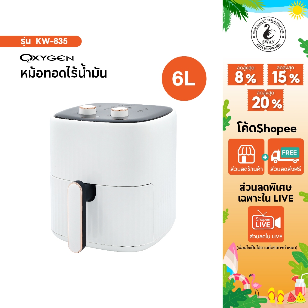 OXYGEN หม้อทอดไร้น้ำมัน ขนาด 6 ลิตร รุ่น KW-835 เครื่องทอดไร้น้ำมัน หม้อทอดไฟฟ้า หม้อทอด Air Fryer