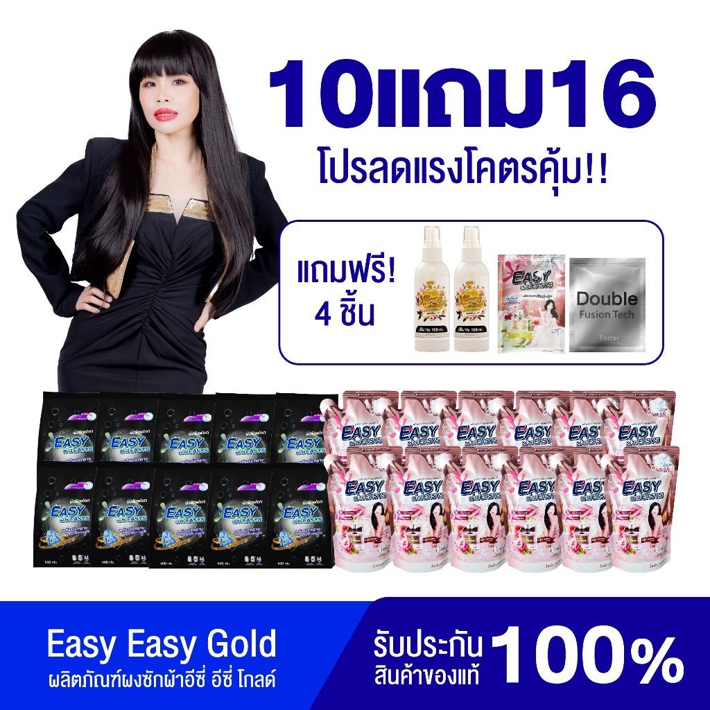 {10แถม16} โปรยกลัง สุดคุ้ม ผงซักฟอกอีซี่แบบน้ำ+แบบผง 1ถุง(ครึ่งกิโล) ขจัดคราบหนัก ซักผ้าขาว กลิ่นหอม