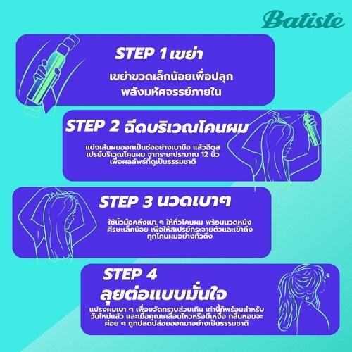 Batiste Dry Shampoo กลิ่น Blush Blossom ดรายแชมพูสูตรลดคราบขาว ขนาด 150 ml. ราคา ถูกที่สุด ดีลบีเคเค แกลเลอรีภาพที่ 8