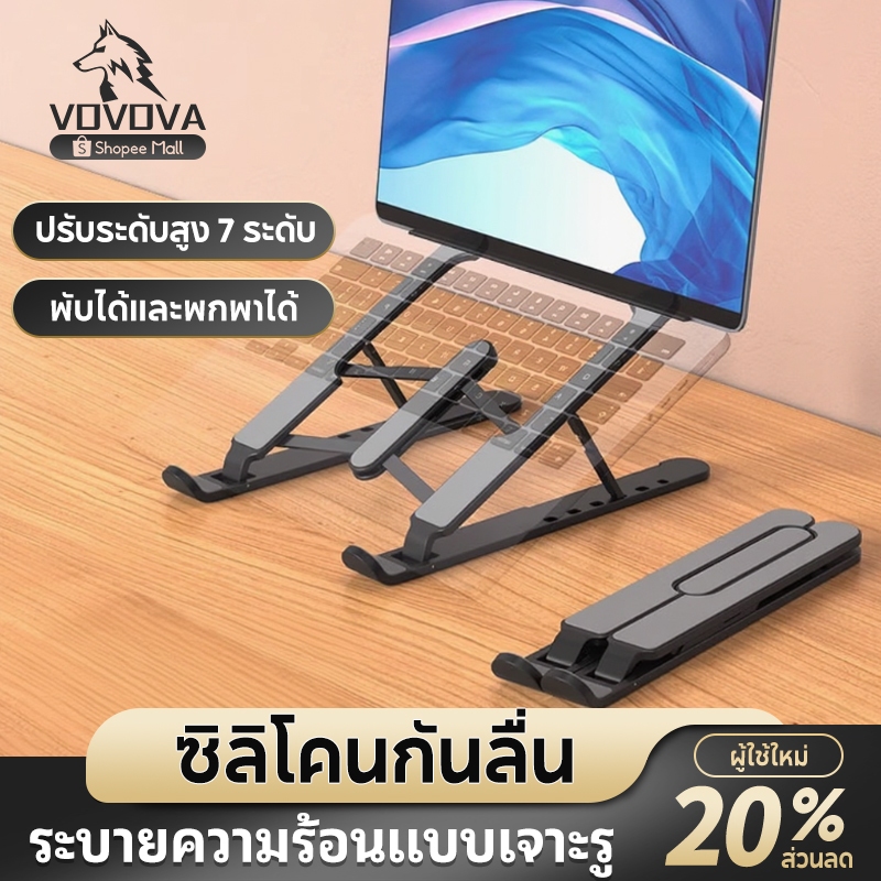 VOVOVA แท่นวางแล็ปท็อป ปรับระดับ 7 ระดับ ABS พับได้ ระบายความร้อน ท่าทางสบาย ฐานกันลื่น สำหรับโน้ตบุ๊ก 11-17 นิ้ว
