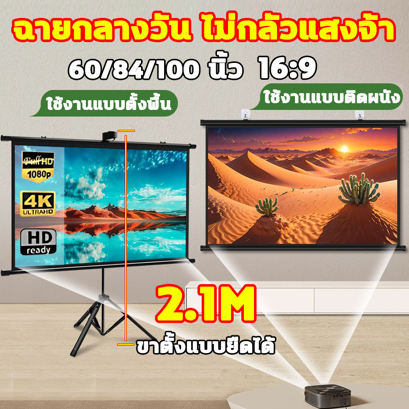 หน้าจอโปรเจคเตอร์ 4K 60/84/100นิ้ว Projector Screen จอรับภาพ แบบตั้งพื้น แขวนผนัง เหมาะสําหรับใช้ ในบ้าน สํานักงาน