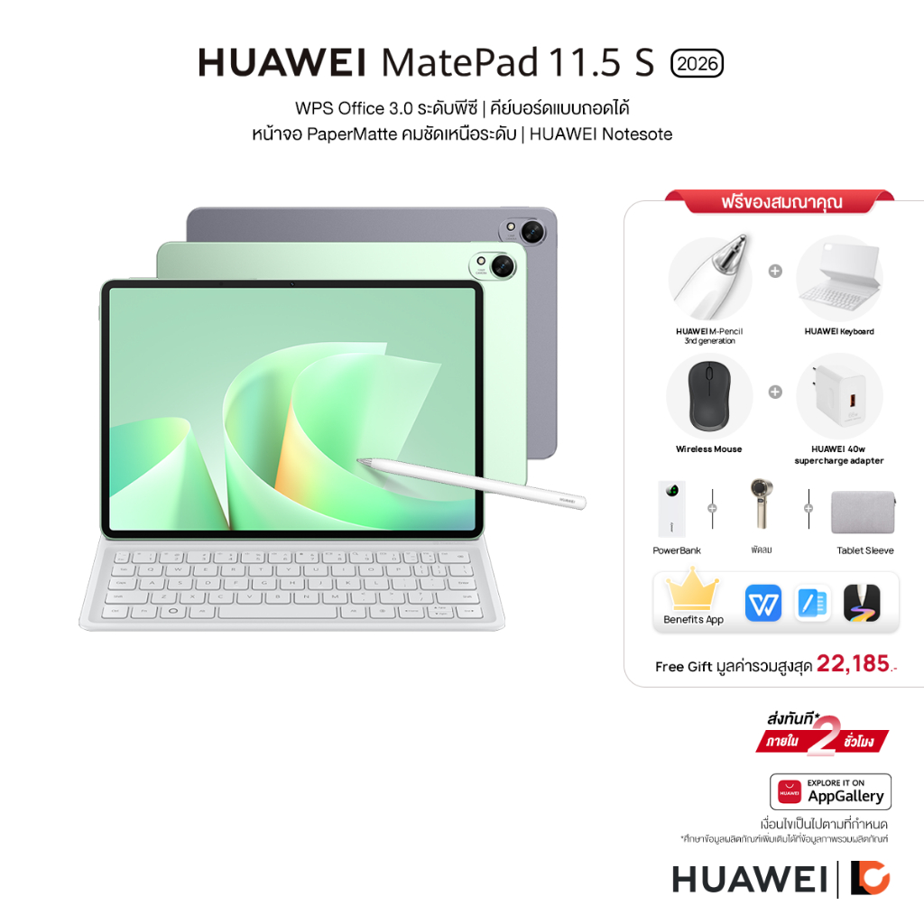 HUAWEI MatePad 11.5 S 2026 (12+256GB) Wi-Fi แท็บเล็ต l PC-level WPS Office 3.0