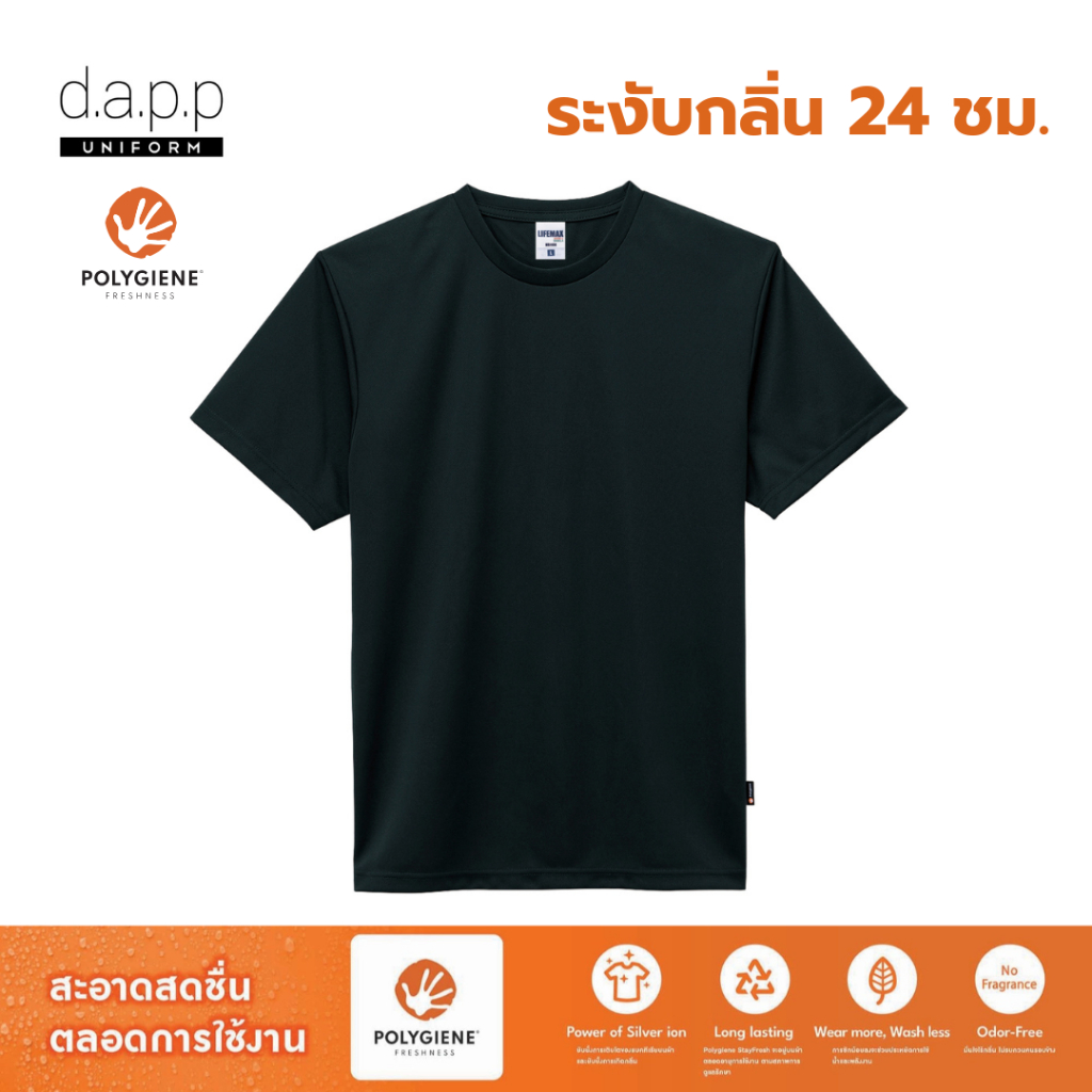 Polygiene เสื้อยืดระงับกลิ่น 24 ชม. โพลีจีนแขนสั้นคอกลม T-Shirt (MS1154) ต้องการคละสีรบกวนแจ้งในหมายเหตุก่อนชำระเงินค่ะ