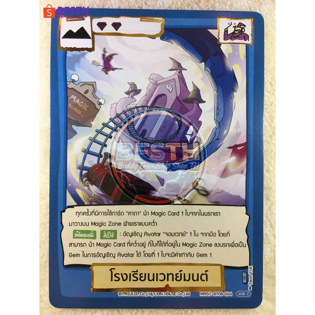 โรงเรียนเวทย์มนต์ (R) [BATTLE OF TALINGCHAN(การ์ดเกมตลิ่งชัน)]