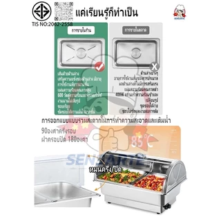สแตนเลสอุ่นอาหาร ถาดอุ่นอาหาร อ่างอาหารจัดบุฟเฟ่ห์ ปรับอุณหภูมิ ฝาเปิดแบบใส เติมน้ำที่ด้านล่างได้ แบ่งช่องแยกหลายช่อ