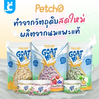 [ส่งฟรี🇹🇭] Petcho Goat Milk ขนมนมแพะ ขนมหมา อัดเม็ด ผสมผักและผลไม้ 100 กรัม CleverPet