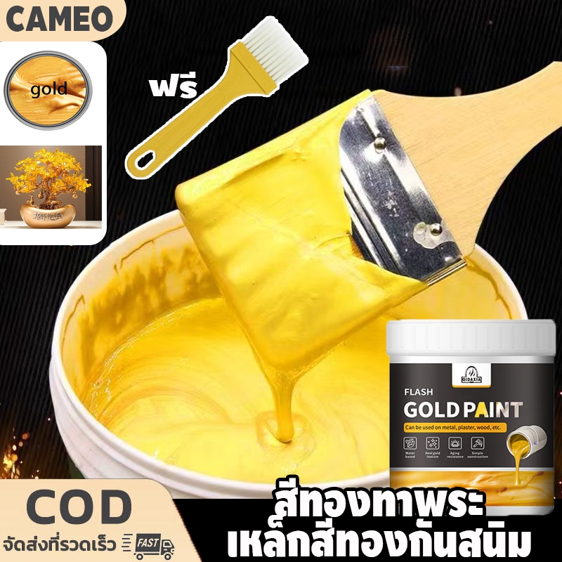 นำเข้าจากเยอรมัน 300ml สีทองทาพระ เหล็กสีทองกันสนิม