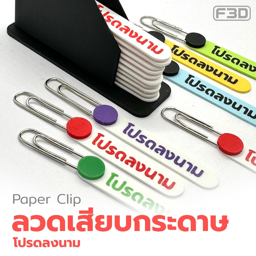 ลวดเสียบกระดาษ โปรดลงนาม แน่นไม่หลุดง่าย สีสวยสะดุดตา(10 ชิ้น)