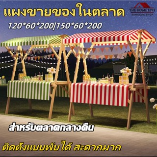 ตลาดนัด แผงขายของ สามารถจัดแสดงผล พกพาสะดวก พับเก็บได้ ไม่เป…