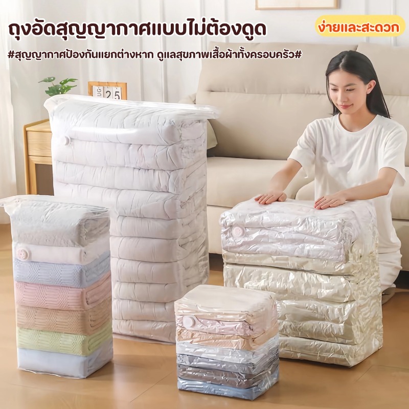 ถุงสูญญากาศ ถุงอัดสุญญากาศแบบไม่ต้องดูด ถุงจัดเก็บของ ถุงกระชับพื้นที่