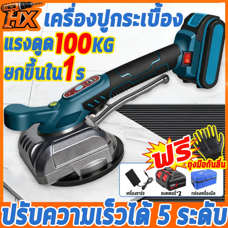 เครื่องปูกระเบื้อง 21V 5ปรับความเร็ว ไร้สาย เครื่องวางกระเบื้อง 30-120cm กระเบื้องเซรามิค เครื่องสั่นปูกระเบื้อง
