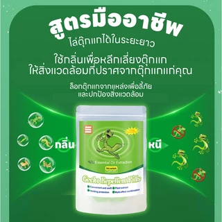 🦎ตุ๊กแกเห็นแล้วหนี🦎ยาไล่ตุ๊กแก ไล่ตุ๊กแก ยาไล่จิ้งจก ไล่ตุ๊กแกด้วยสารสกัดจากพืช หมดปัญหามูลตุ๊กแก