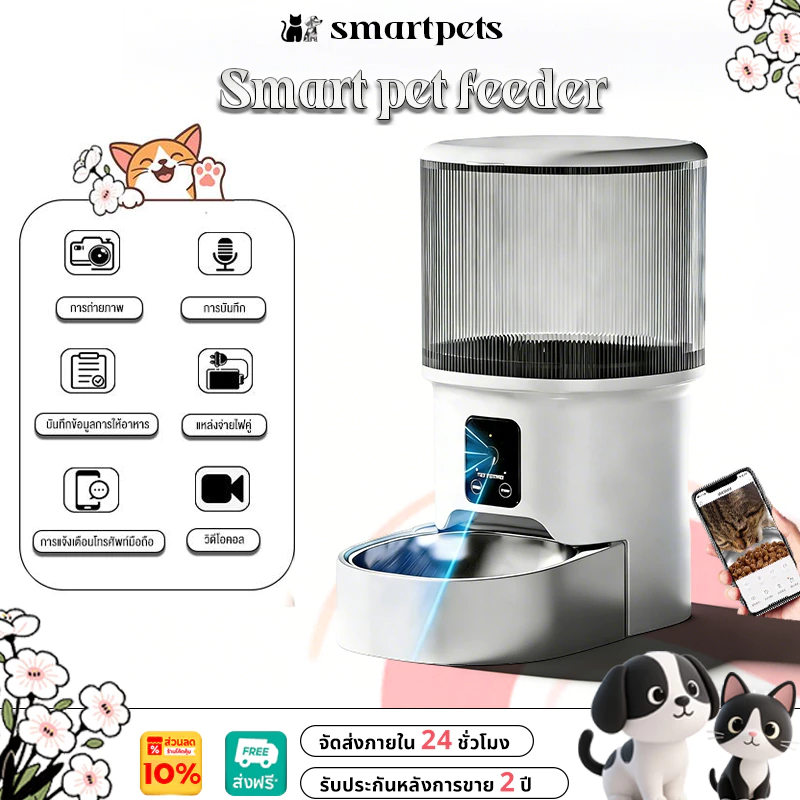 Smart Pet Feeder 4Lเครื่องให้อาหาร แมว สุนัข อัตโนมัติ ที่ให้อาหารสัตว์อัตโนมัติ เครื่องให้อาหารอัตโนมัติ ที่ให้อาหารแมว