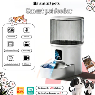 Smart Pet Feeder 4Lเครื่องให้อาหาร แมว สุนัข อัตโนมัติ ที่ให้อาหารสัตว์อัตโนมัติ เครื่องให้อาหารอัตโนมัติ ที่ให้อาหารแมว