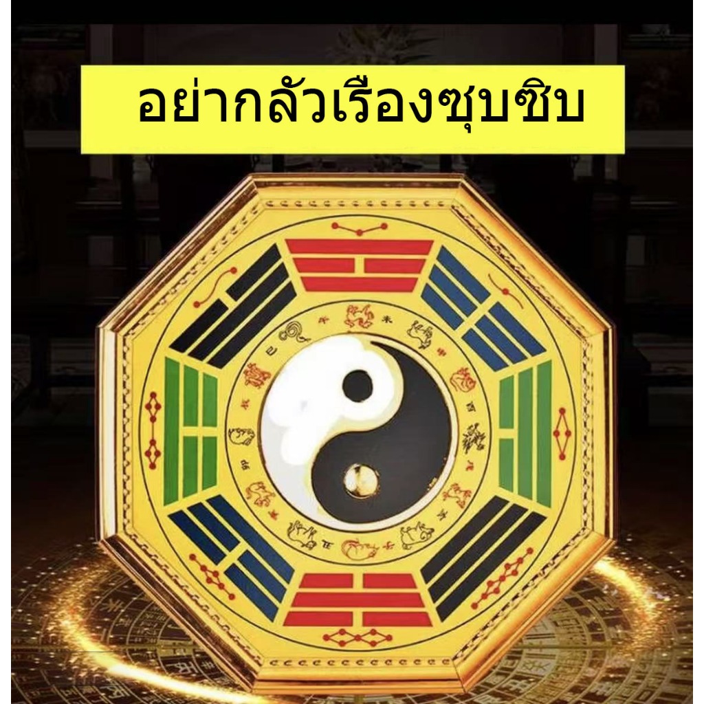 โป๊ยข่วย กระจกแปดเหลี่ยมหยินหยาง กันแก้ฮวงจุ้ย เสริมดวง ปรับชะตา ขนาด 5-6.5-8 นิ้ว