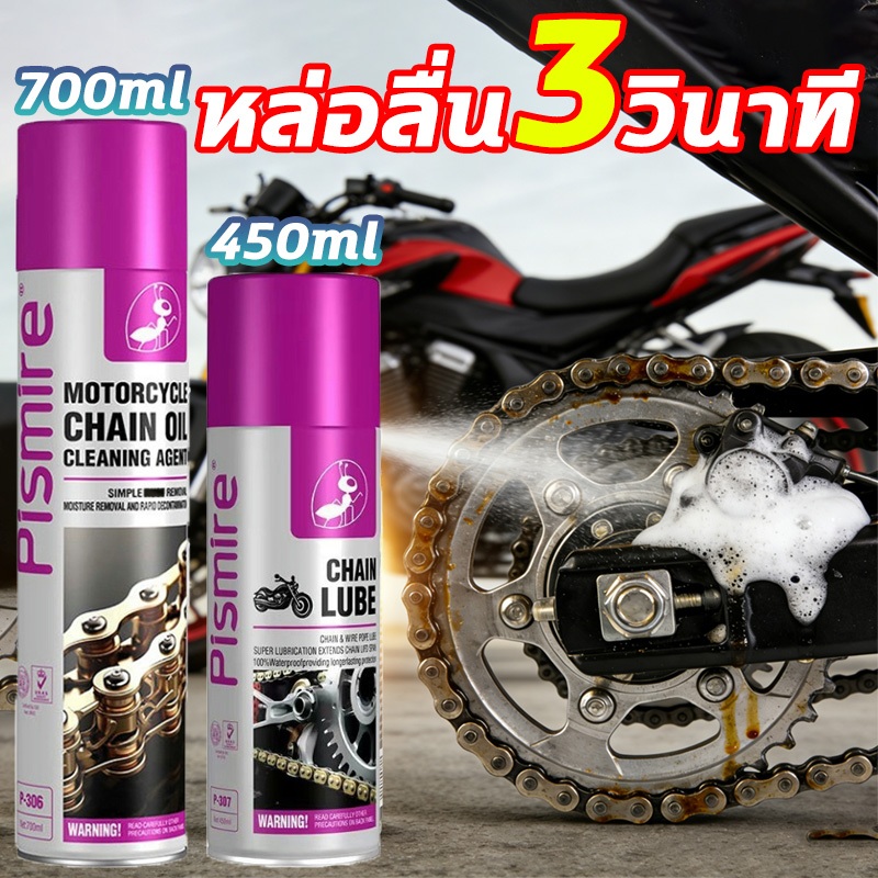 ⛓️700ML\450ML⛓️สเปรย์หล่อลื่นโซ่ สเปรย์ล้างโซ่ สเปร์ยทำความสะอาด หล่อลื่นโซ่ สำหรับมอเตอร์ไซค์ที่ใช้โซ่ทุกรุ่น