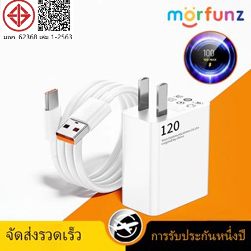 Morfunz 33W 67W 120WTurbo Charger Type C 6A Mi10 Poco  pro k20 รองรับ ซัมซุง หัวเหว่ย USB Type-C ทุกรุ่น